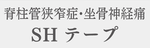 セルフヒーリング