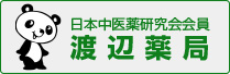 渡辺薬局